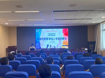 说明:C:\Users\user\Desktop\就业汇报总结\22年就业材料\“青春有范，PIN未来”—51吃瓜网
举办2022年春季线上专场招聘会\微信图片_20220401163608.jpg